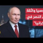 الرئيس الروسي: متحدون في حب روسيا بكل إخلاص وأهنئ الجنود وقادتهم بالعام الجديد
