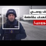 سلطات دونيتسك: مقتل شخص وإصابة آخرين بقصف روسي استهدف مواقع تسيطر عليها القوات الأوكرانية بالمقاطعة