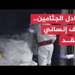 تبادل جثامين الجنود بين كييف وموسكو.. ملف إنساني شديد التعقيد