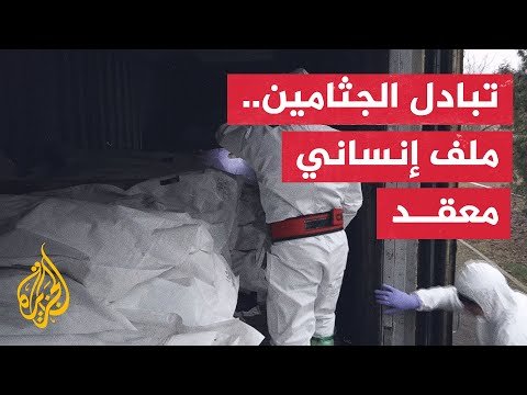 تبادل جثامين الجنود بين كييف وموسكو.. ملف إنساني شديد التعقيد