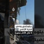 دبلوماسي روسي: قضية الأراضي لا تزال الأكثر صعوبة