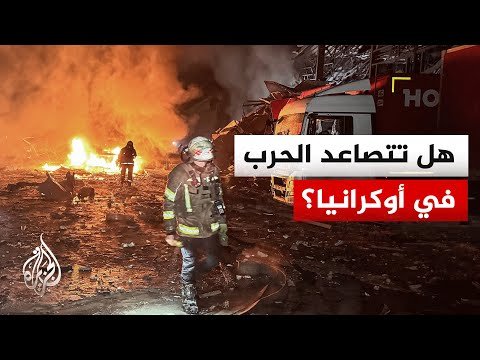 مقتل وإصابة مدنيين بقصف روسي وأوكراني متبادل في عدة مناطق شرقي أوكرانيا