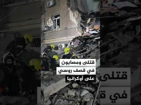 السلطات الأوكرانية: مقتل 14 مدنيا وإصابة آخرين إثر هجمات روسية على عدة مقاطعات