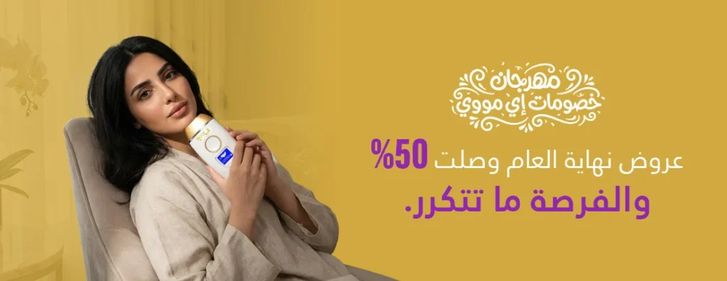 أفضل جهاز ليزر لإزالة الشعر منزلي بدون ألم