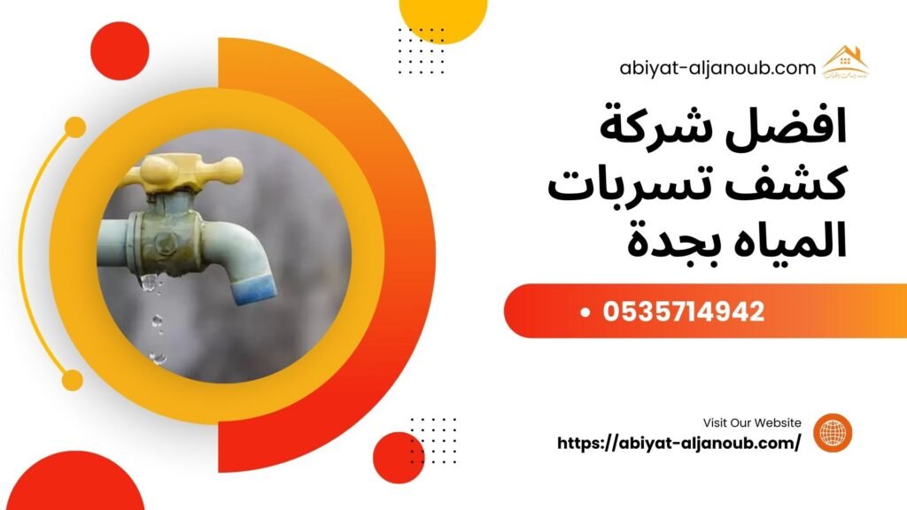 شركة عزل خزانات بمكة