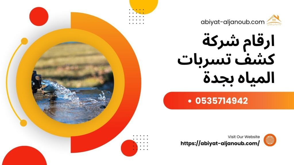 شركة عزل خزانات بمكة