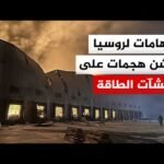 زيلنسكي يحذر من استخدام موسكو البرد للضغط على كييف والمقاطعات الأخرى