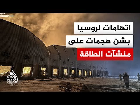 زيلنسكي يحذر من استخدام موسكو البرد للضغط على كييف والمقاطعات الأخرى