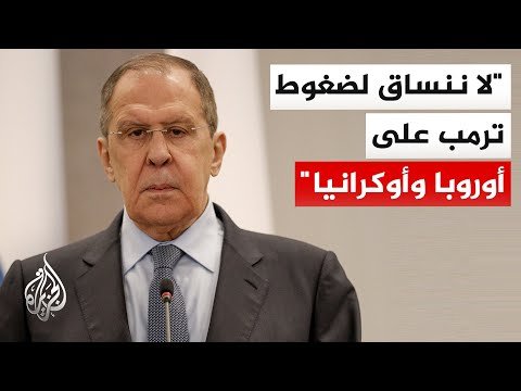 وزير الخارجية الروسي: محادثات السلام مع أوكرانيا مستمرة والطريق لا يزال طويلا