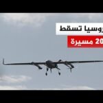 ما آخر التطورات الميدانية بشأن الحرب الروسية الأوكرانية؟