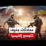 موسكو توسع أجندة محادثات جنيف وزيلينسكي يدعو لعدم تكرار "أخطاء الماضي"