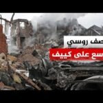 صواريخ روسية وطائرات مسيرة تستهدف كييف ومقاطعات دونيتسك وسومي وزابوروجيا