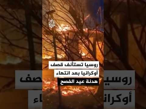 أوكرانيا تعترف بخسارة أراض جديدة لصالح روسيا في مقاطعة سومي