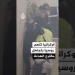 كييف تتهم موسكو بتجاهل وقف القتال تزامنا مع سقوط قتلى في هجمات متبادلة