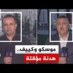 موسكو تعلن هدنة يومي الجمعة والسبت المقبلين بمناسبة ذكرى نصر الاتحاد السوفييتي على ألمانيا النازية
