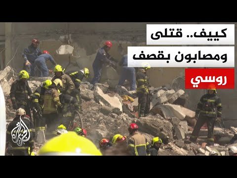 قصف روسي على كييف وزيلنسكي يكلف الجيش باقتراح رد مناسب