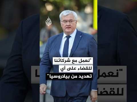 وزير الخارجية الأوكراني: نعمل مع شركائنا للقضاء على أي تهديد من بيلاروسيا