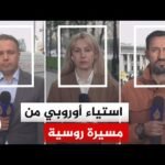رومانيا تدين ما وصفته بالتصعيد الخطير بعد ارتطام مسيرة روسية بمبنى سكني قرب الحدود مع أوكرانيا