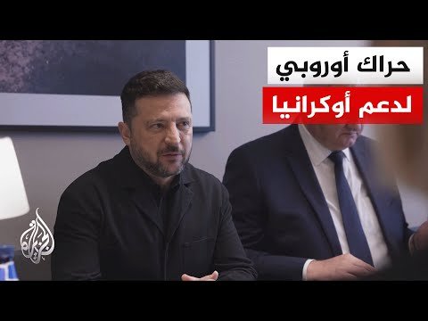 قمة دول الشمال الأوروبي والبلطيق تبحث دعم أوكرانيا والتعاون الدفاعي