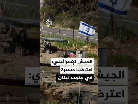 الجيش الإسرائيلي: اعترضنا مسيرة أطلقت باتجاه قواتنا في جنوب لبنان