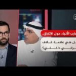نقاش الساعة | تباين المواقف.. هل هناك انقسام داخل طهران حول الاتفاق مع واشنطن؟