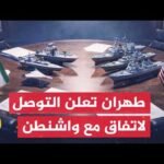 نائب وزير الخارجية الإيراني: نص مذكرة إسلام آباد أصبح نهائياً والتوقيع الجمعة