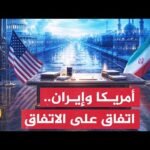 مذكرة تفاهم بين أمريكا وإيران لتمهيد الطريق نحو جولة مفاوضات ثانية