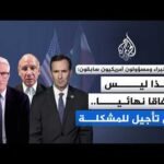 تسوية أم هدنة مؤقتة؟.. انقسام بين مسؤولين وخبراء أمريكيين حول مذكرة التفاهم الأمريكية الإيرانية
