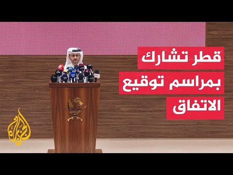 الخارجية القطرية: ساعدنا في الوصول لتسوية بين إيران وأمريكا