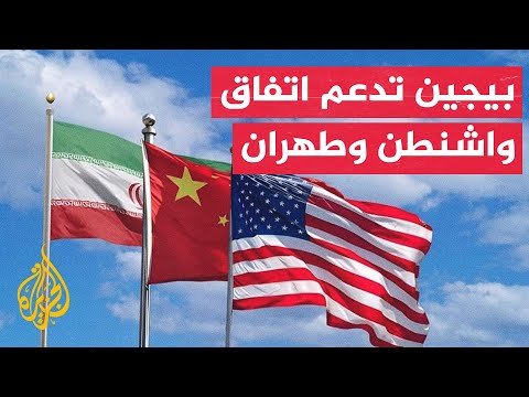الصين تكثف جهودها الإغاثية والسياسية لدعم إيران ولبنان