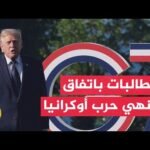 ملف حرب روسيا حاضر على جدول أعمال قمة مجموعة السبع