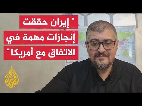 خبير بالشأن الإيراني: إيران لم تقدم تنازلات بل جددت تأكيدها على عقيدتها بعدم امتلاكها سلاحا نوويا