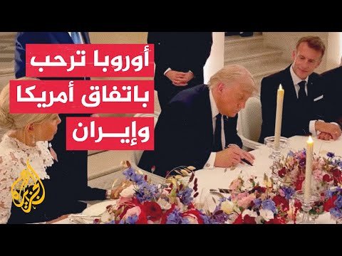 توقيع مذكرة تفاهم أمريكية إيرانية خطوة تنهي الحرب وتنعش أسواق الطاقة