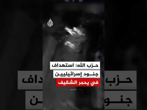 حزب الله: استهداف جنود إسرائيليين على أطراف بلدة يحمر الشقيف بمحلقة أبابيل