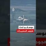 شل حركة الطيران المدني الروسي في العاصمة مؤقتا بعد موجة مسيرات أوكرانية
