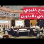 الاجتماع الوزاري المشترك بين مجلس التعاون الخليجي والولايات المتحدة
