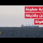 هيئة التجارة البحرية البريطانية: بلاغ عن حادث جنوب شرق ميناء في عمان