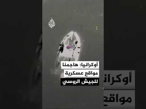 الاستخبارات العسكرية الأوكرانية: هاجمنا مواقع عسكرية للجيش الروسي