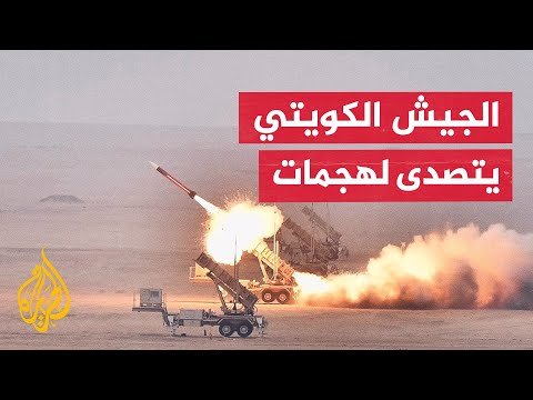 انفجارات في الكويت والجيش يعلن التصدي لهجمات صاروخية وطائرات مسيرة