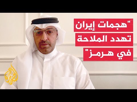 أبعاد التصعيد الإيراني في مضيق هرمز ومستقبل مباحثات الدوحة