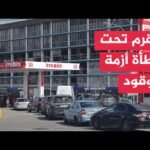 أزمة وقود تضرب القرم بعد استهداف أوكرانيا خطوط الإمداد البرية