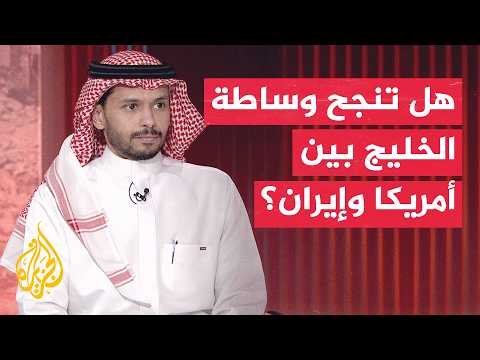 مفاوضات الدوحة ومسقط.. ملف هرمز يبرز كأولوية لضمان التجارة العالمية