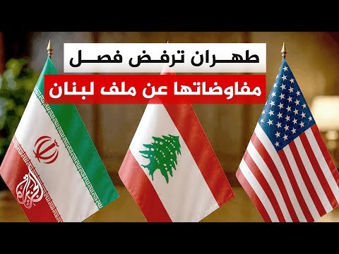 طهران تؤكد استعدادها لكل السيناريوهات وسط جمود في المفاوضات مع واشنطن