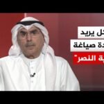 المحلل السياسي صالح المطيري: إيران والولايات المتحدة لا تريدان إظهار تفاصيل الاتفاق المرتقب