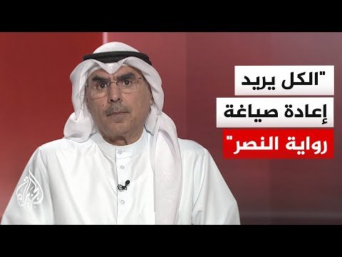 المحلل السياسي صالح المطيري: إيران والولايات المتحدة لا تريدان إظهار تفاصيل الاتفاق المرتقب