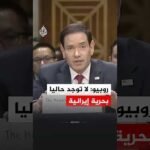 وزير الخارجية الأمريكي: لا توجد حاليا بحرية إيرانية