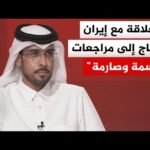 ما الذي سيتغير في مسار المراجعات الاستراتيجية لعلاقات دول الخليج مع طهران وواشنطن؟