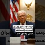 ترمب: المفاوضات النهائية بشأن السلام جارية مع احتمال عرقلتها بسبب الجهل أو الحماقة
