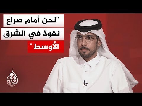كيف تراقب دول الخليج انعكاسات المواجهة الأخيرة بين إسرائيل وإيران على مسار المفاوضات الإقليمية؟