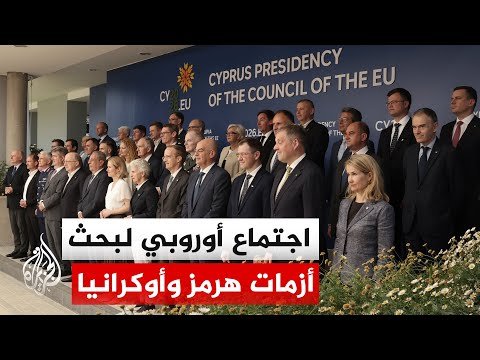 وزراء دفاع أوروبا يبحثون تصاعد أزمات الشرق الأوسط والحرب في أوكرانيا